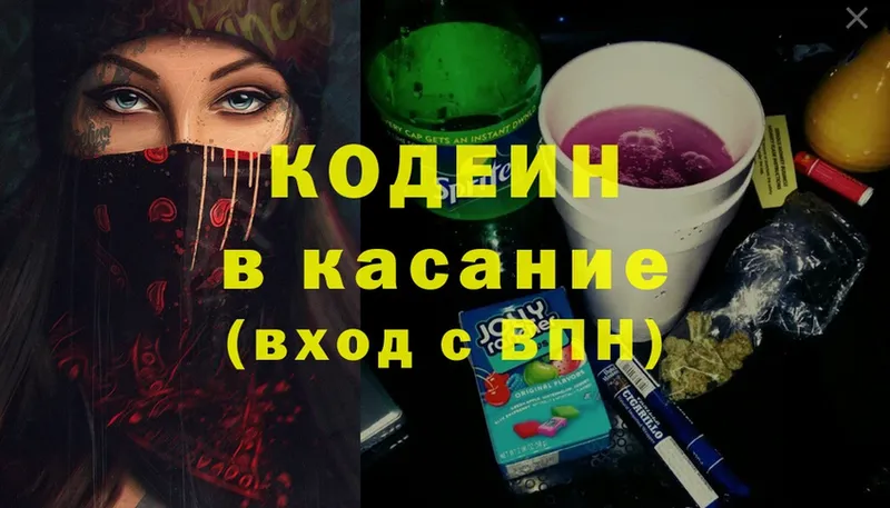 Кодеин напиток Lean (лин)  Новокубанск 